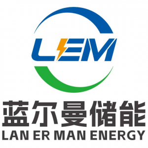 山东蓝尔曼储能科技有限公司